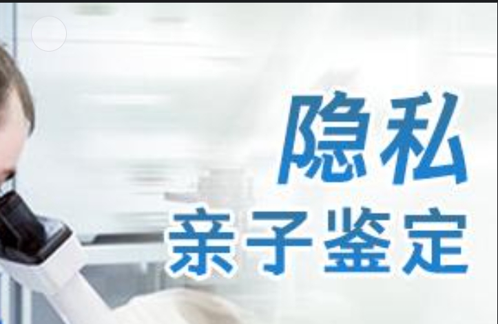 抚松县隐私亲子鉴定咨询机构